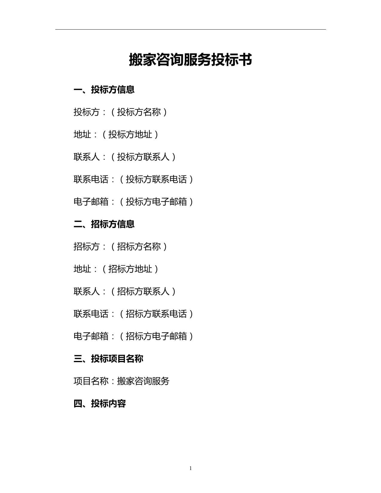 北京卓越家居工程咨询有限公司 · 承接“荣丰嘉园2期楼宇定制交付——搬家信息资讯与支持服务”投标书中识别编制方案简述