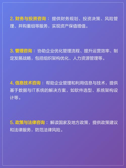 信息咨询:专业决策支持与智力服务解析