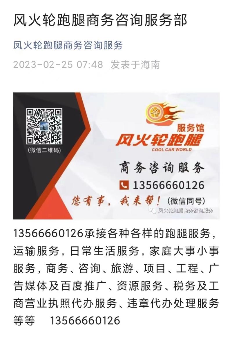 跑腿旅游商务信息咨询服务 一站式解决出行与商务难题